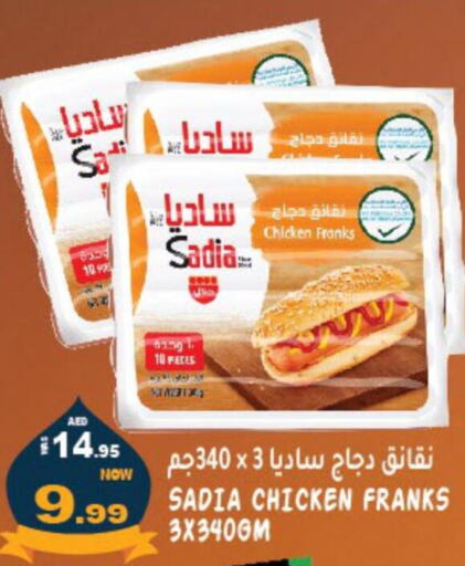 SADIA Chicken Sausage  in هاشم هايبرماركت in الإمارات العربية المتحدة , الامارات - الشارقة / عجمان