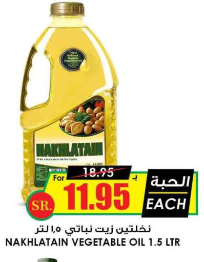 Nakhlatain Vegetable Oil  in Prime Supermarket in KSA, Saudi Arabia, Saudi - Unayzah