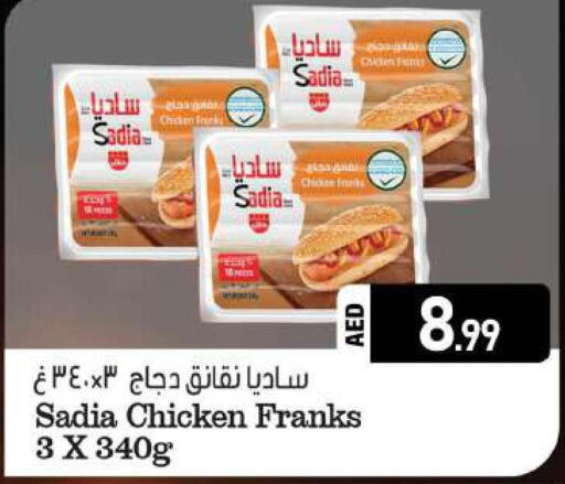 SADIA Chicken Franks  in الحوت  in الإمارات العربية المتحدة , الامارات - رَأْس ٱلْخَيْمَة
