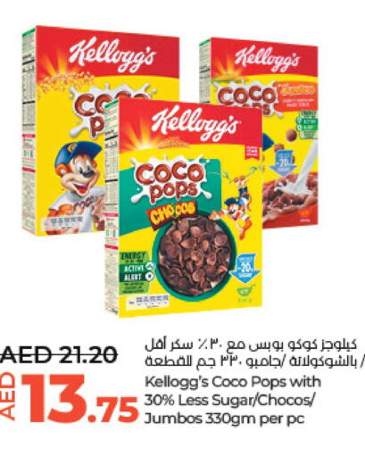 KELLOGGS Cereals  in لولو هايبرماركت in الإمارات العربية المتحدة , الامارات - أبو ظبي