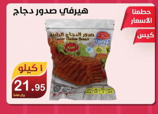  Chicken Breast  in المتسوق الذكى in مملكة العربية السعودية, السعودية, سعودية - خميس مشيط