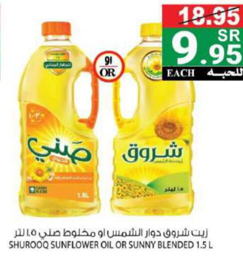  Sunflower Oil  in House Care in KSA, Saudi Arabia, Saudi - Mecca