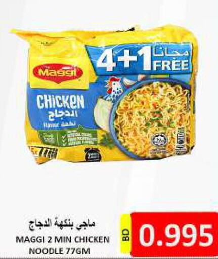 MAGGI Noodles  in مجموعة حسن محمود in البحرين