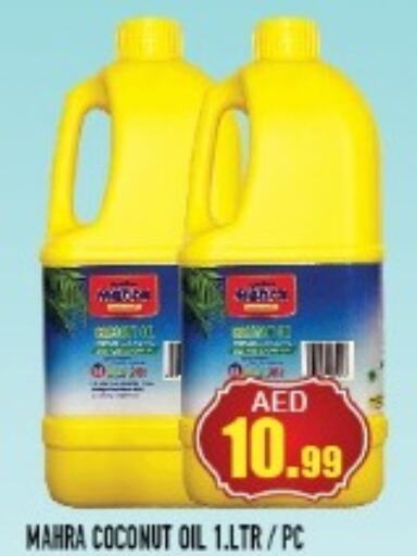  Coconut Oil  in سنابل بني ياس in الإمارات العربية المتحدة , الامارات - أم القيوين‎