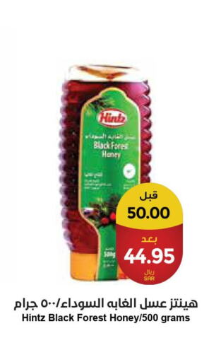 HINTZ Honey  in Consumer Oasis in KSA, Saudi Arabia, Saudi - Dammam