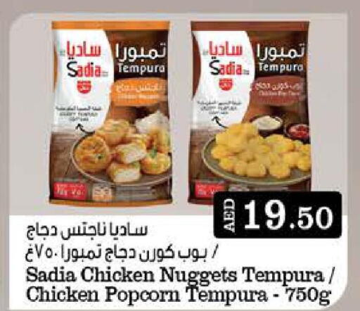 SADIA Chicken Nuggets  in ويست زون سوبرماركت in الإمارات العربية المتحدة , الامارات - الشارقة / عجمان