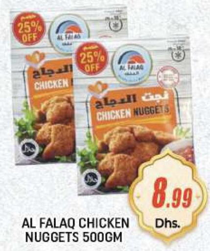  Chicken Nuggets  in سي. ام. هايبرماركت in الإمارات العربية المتحدة , الامارات - أبو ظبي
