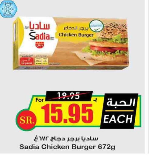 SADIA Chicken Burger  in Prime Supermarket in KSA, Saudi Arabia, Saudi - Najran