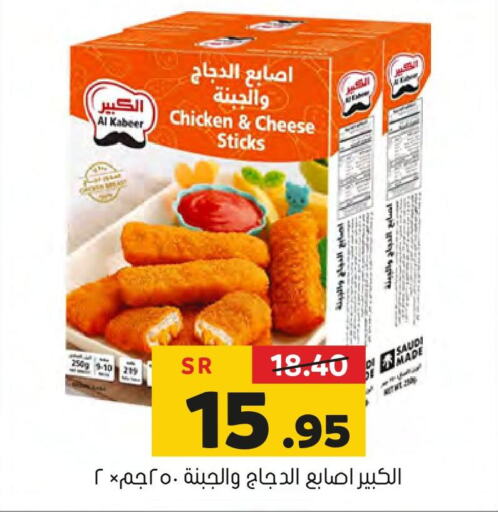 AL KABEER Chicken Fingers  in Al Amer Market in KSA, Saudi Arabia, Saudi - Al Hasa