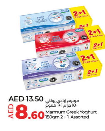 MARMUM Greek Yoghurt  in Lulu Hypermarket in UAE - Fujairah