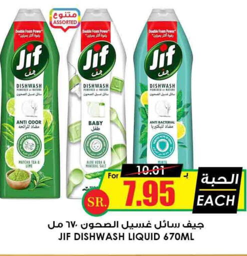 JIF   in Prime Supermarket in KSA, Saudi Arabia, Saudi - Al-Kharj