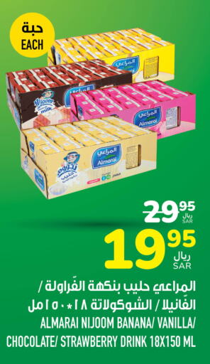 ALMARAI Flavoured Milk  in أبراج هايبر ماركت in مملكة العربية السعودية, السعودية, سعودية - مكة المكرمة
