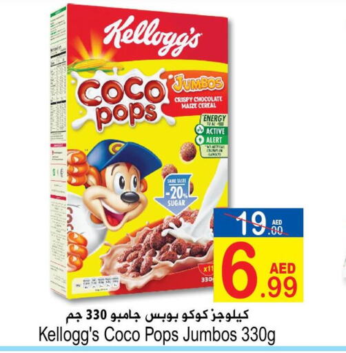 KELLOGGS Cereals  in سن اند ساند هايبر ماركت ذ.م.م in الإمارات العربية المتحدة , الامارات - رَأْس ٱلْخَيْمَة