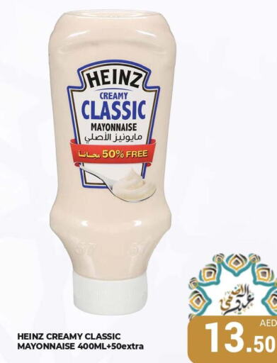 HEINZ Mayonnaise  in كيرالا هايبرماركت in الإمارات العربية المتحدة , الامارات - رَأْس ٱلْخَيْمَة