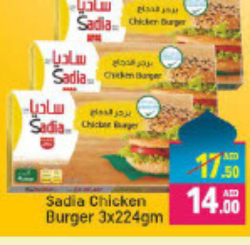 SADIA Chicken Burger  in مانجو هايبرماركت in الإمارات العربية المتحدة , الامارات - دبي