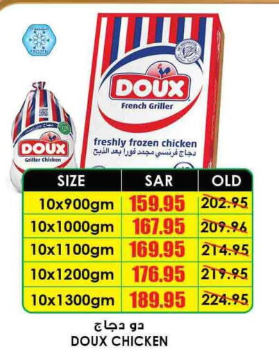 DOUX Frozen Whole Chicken  in أسواق النخبة in مملكة العربية السعودية, السعودية, سعودية - سكاكا
