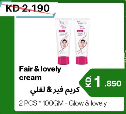 FAIR & LOVELY Face cream  in Olive Hyper Market in Kuwait - Ahmadi Governorate