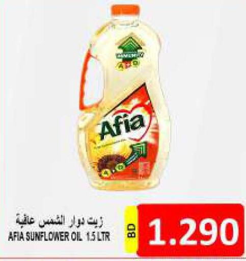AFIA Sunflower Oil  in مجموعة حسن محمود in البحرين