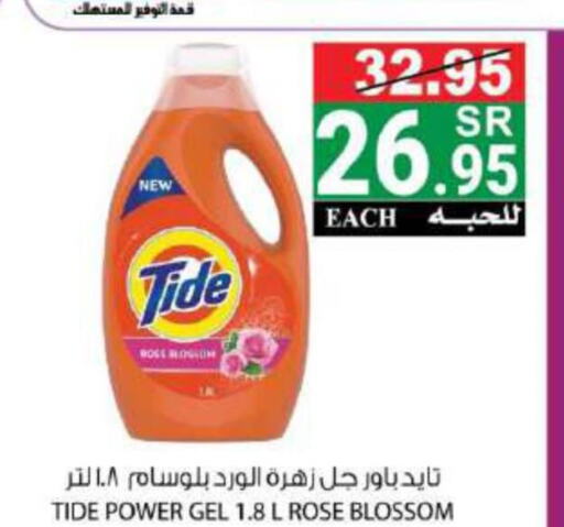 TIDE Detergent  in هاوس كير in مملكة العربية السعودية, السعودية, سعودية - مكة المكرمة