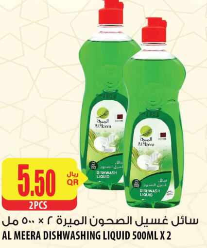  Detergent  in شركة الميرة للمواد الاستهلاكية in قطر - الوكرة