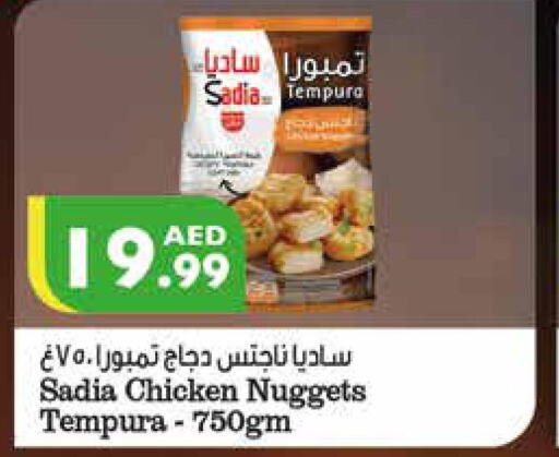 SADIA Chicken Nuggets  in إسطنبول سوبرماركت in الإمارات العربية المتحدة , الامارات - أبو ظبي