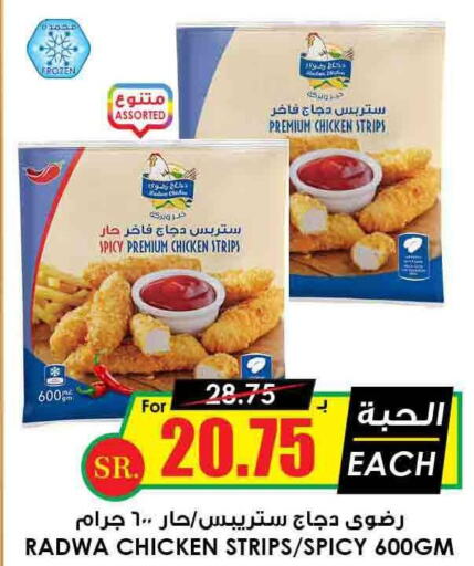  Chicken Strips  in Prime Supermarket in KSA, Saudi Arabia, Saudi - Al Majmaah
