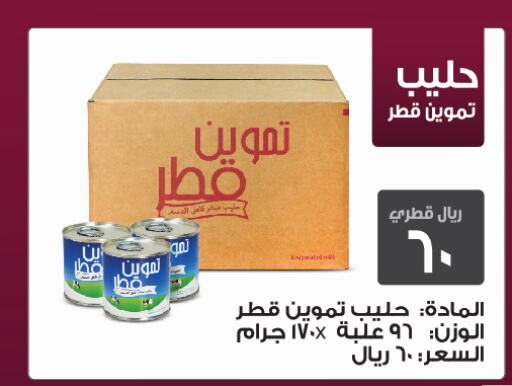  Milk Powder  in السعودية in قطر - الشحانية