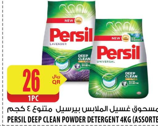 PERSIL Detergent  in شركة الميرة للمواد الاستهلاكية in قطر - الشمال