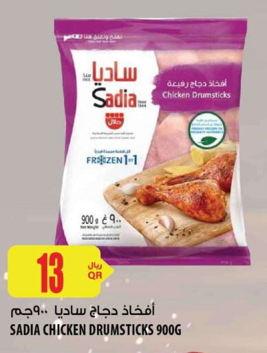 SADIA Chicken Drumsticks  in شركة الميرة للمواد الاستهلاكية in قطر - أم صلال