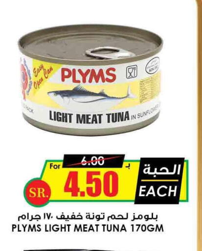 PLYMS Tuna - Canned  in أسواق النخبة in مملكة العربية السعودية, السعودية, سعودية - سكاكا