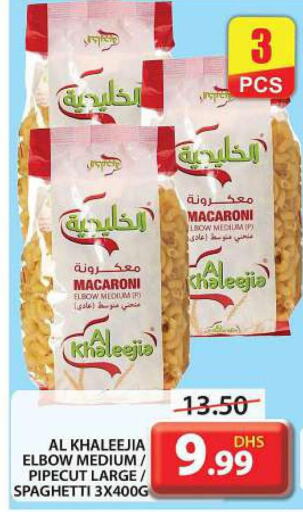  Macaroni  in جراند هايبر ماركت in الإمارات العربية المتحدة , الامارات - دبي