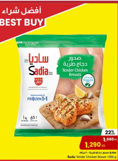 SADIA Chicken Breast  in The Sultan Center in Kuwait - Ahmadi Governorate