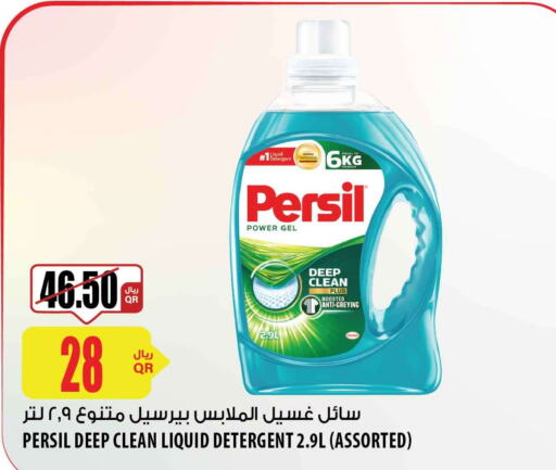 PERSIL Detergent  in Al Meera in Qatar - Umm Salal