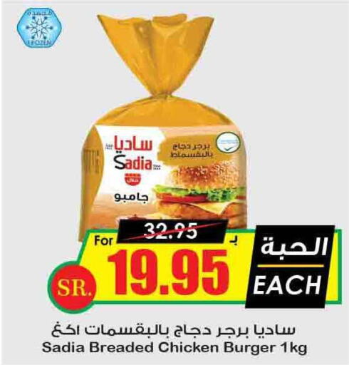 SADIA Chicken Burger  in أسواق النخبة in مملكة العربية السعودية, السعودية, سعودية - عرعر