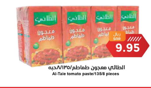 AL TAIE Tomato Paste  in Consumer Oasis in KSA, Saudi Arabia, Saudi - Dammam