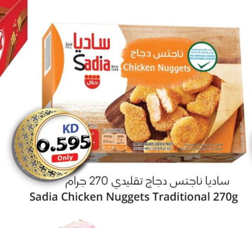 SADIA Chicken Nuggets  in 4 سيفمارت in الكويت - مدينة الكويت