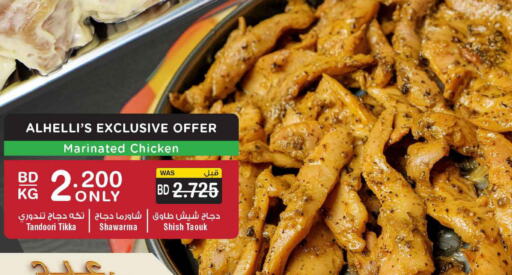  Marinated Chicken  in أسواق الحلي in البحرين