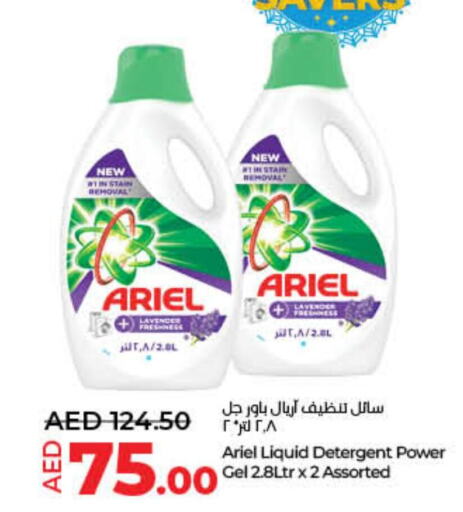 ARIEL Detergent  in لولو هايبرماركت in الإمارات العربية المتحدة , الامارات - أم القيوين‎