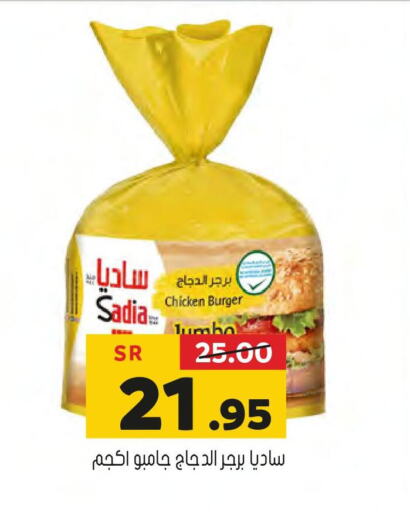 SADIA Chicken Burger  in العامر للتسوق in مملكة العربية السعودية, السعودية, سعودية - الأحساء‎