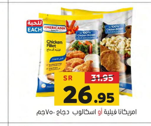 AMERICANA Chicken Fillet  in Al Amer Market in KSA, Saudi Arabia, Saudi - Al Hasa