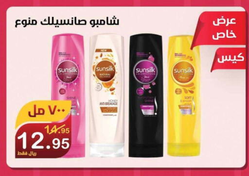 SUNSILK Shampoo / Conditioner  in Smart Shopper in KSA, Saudi Arabia, Saudi - Jazan