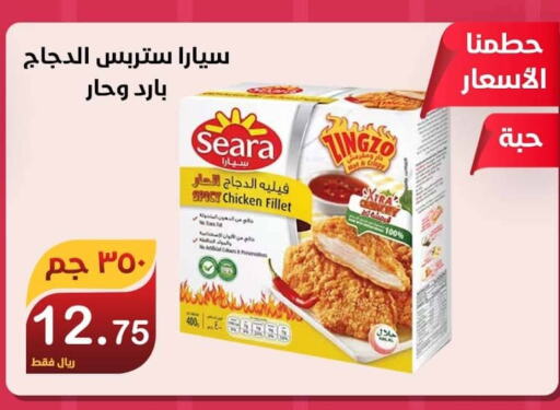 SEARA Chicken Fillet  in Smart Shopper in KSA, Saudi Arabia, Saudi - Khamis Mushait