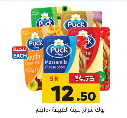 PUCK Slice Cheese  in العامر للتسوق in مملكة العربية السعودية, السعودية, سعودية - الأحساء‎