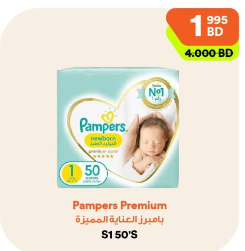 Pampers   in Talabat Mart in Bahrain