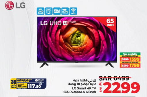 LG Smart TV  in لولو هايبرماركت in مملكة العربية السعودية, السعودية, سعودية - سيهات