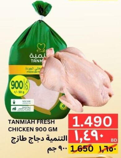 TANMIAH Fresh Chicken  in النور إكسبرس مارت & اسواق النور  in البحرين