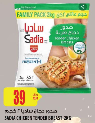 SADIA Chicken Breast  in شركة الميرة للمواد الاستهلاكية in قطر - الشحانية