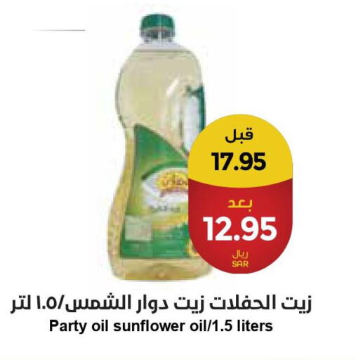  Sunflower Oil  in واحة المستهلك in مملكة العربية السعودية, السعودية, سعودية - الخبر‎