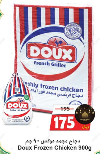DOUX Frozen Whole Chicken  in Hyper Bshyyah in KSA, Saudi Arabia, Saudi - Jeddah