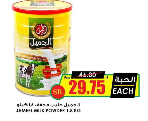 AL JAMEEL Milk Powder  in أسواق النخبة in مملكة العربية السعودية, السعودية, سعودية - الدوادمي